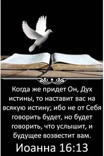 Дух истины