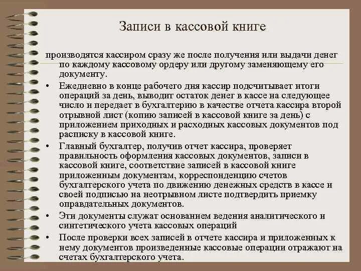 Денежные документы тест. Учет денежных средств документы. Учёт денежных средств в кассе документ. Презентация учет денежных средств. Порядок учета денежных средств в кассе.