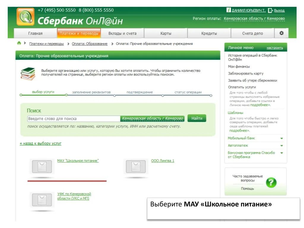 Сбербанк школьное питание. Виртуальная школа оплата питания. Оплата питания. Оплатите питание. Оплатить школьное питание через Сбербанк.