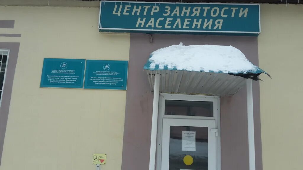 Благовещенка алтайский край достопримечательности. Биржа труда благовещенка. Расписание центра занятости. Центр занятости населения города благовещенска амурская область. Центра занятости населения амурская область.
