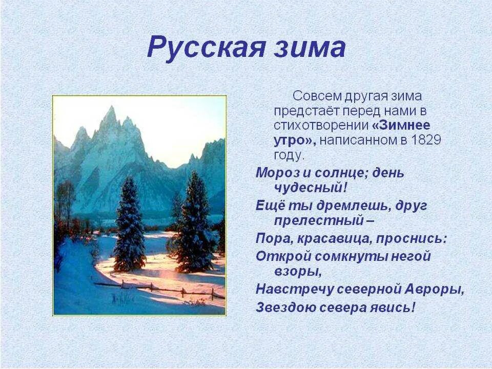 Стихи Пушкина о зиме. Стихотворение Пушкина прощиму. Стихотворение Пушкина про зиму. Зима Пушкин стихотворение. Утро года стихотворение