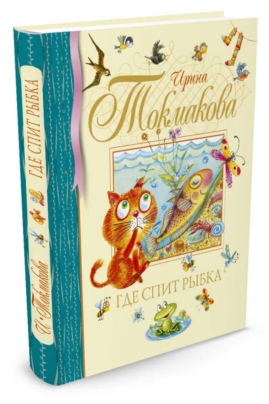 Токмакова лягушки