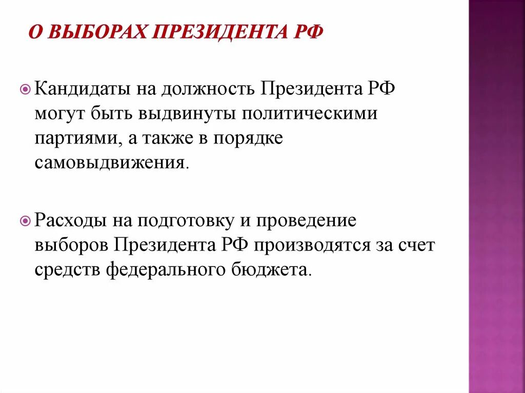 Кандидатом на должность президента РФ может быть. Кандидат на пост президента РФ может быть выдвинут…. Выдвижение кандидатов на должность президента. Кандидаты на должность президента могут быть.