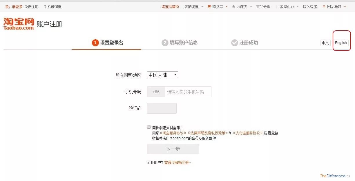 Taobao id. Идентификационный номер на Таобао что это. Какзарегестриваться на Таобао. Зарегистрироваться на Таобао. Регистрация на Таобао самостоятельно с телефона.