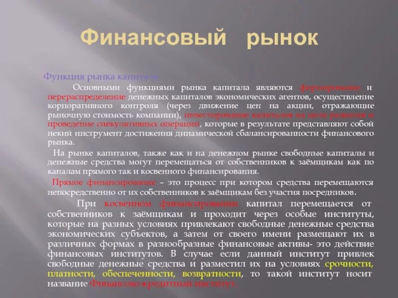 Функции рынка капитала. Основные функции рынка капиталов. Функционирования рынка капитала ЕГЭ. Римеры функционирования рынка капитала.