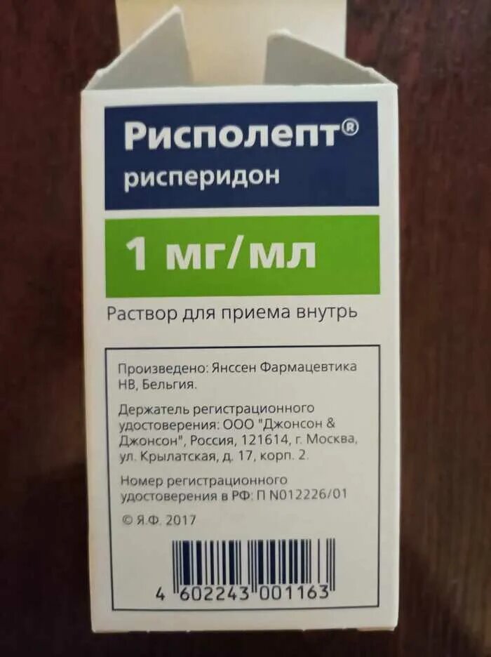 Рисполепт раствор. Рисполепт жидкий. Рисполепт Рисперидон. Рисперидон раствор для приема внутрь.