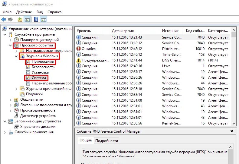 В журнале событий в windows ошибка. Службы журнала событий windows. журнал windows. журнал событий windows приложения. системный журнал событий.