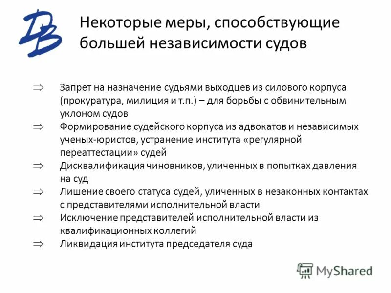 принципы формирования судейского корпуса