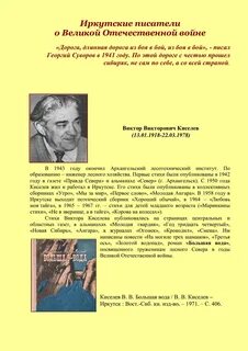 Произведения иркутских писателей