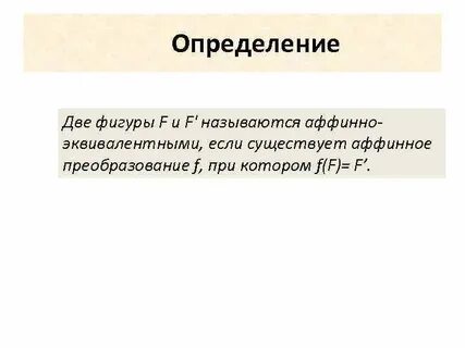 Аффинно очищенный