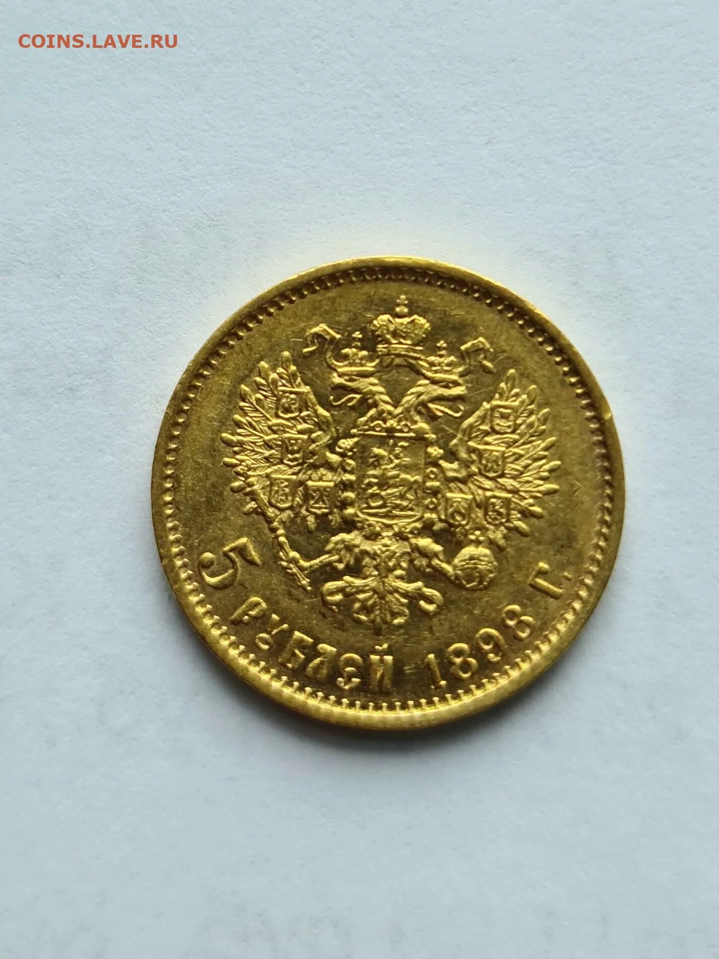 Монета 5 рублей 1898. 5 Рублей 1898. 5 Рублей 1898 золото. 5 Рублей 1898 года. 10 Рублей 1898.