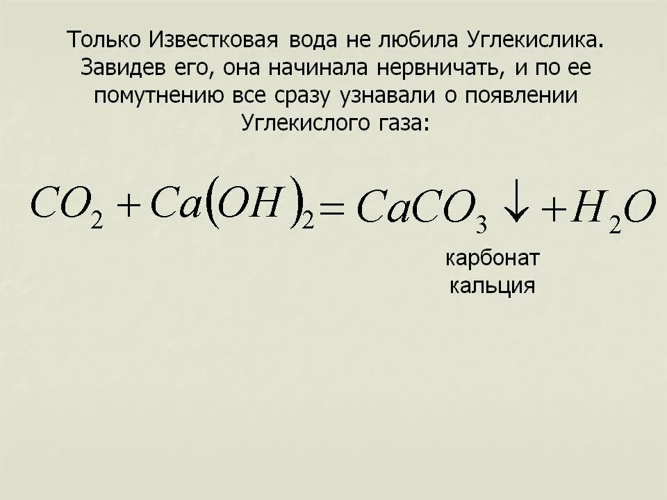 Известковая вода химическая формула