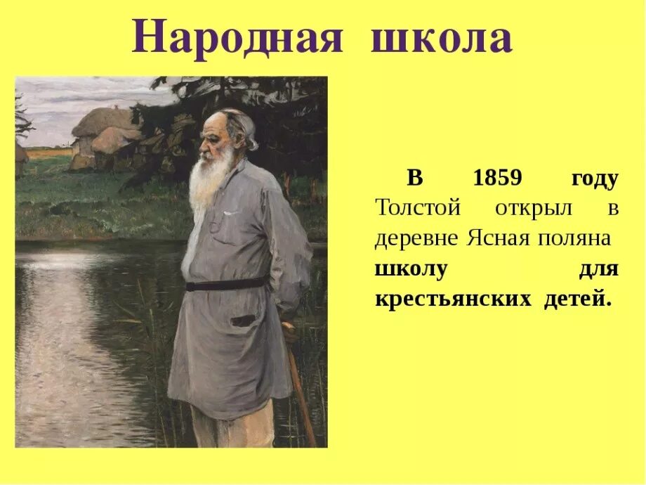 10 фактов л. Интересные факты о Лев Николаевич толстой 3 класс. Факты Льва Николаевича Толстого 3 класс. Факты о Льве Николаевиче толстом. 5 Фактов о жизни л н Толстого.