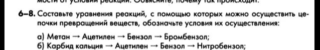 Решите цепочку превращений углерод метан ацетилен бензол. Бензол Цепочки превращений. Цепочка превращений карбид алюминия метан