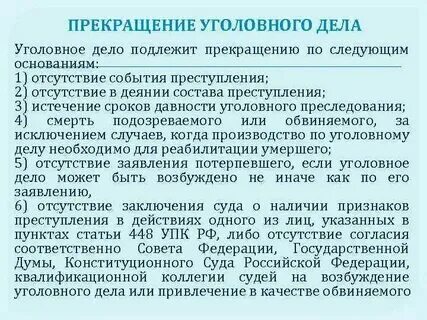 Срок хранения прекращенных уголовных дел. Срок хранения прекращенных уголовных дел