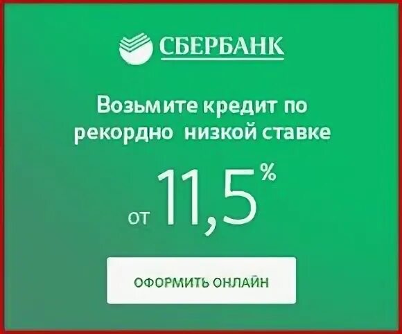 Сбербанк кредит наличными ставка. Кредит наличными под низкий процент Сбербанк. Кредит наличными под низкий процент Сбербанк калькулятор 2020. Кредит наличными под низкий процент Сбербанк калькулятор 2021. Сбербанк Хасавюрт.