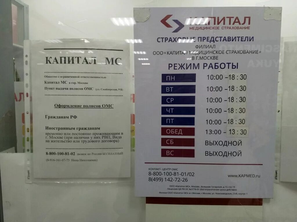 Капитал медицинское страхование адреса