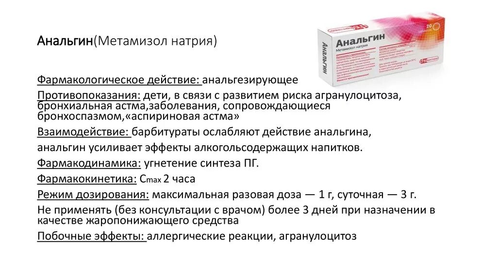 Анальгин сколько давать ребенку. Метамизол натрии(анальгин) фармакологическую группу препарата. Метамизол натрий (анальгин) механизм действия. Метамизол натрия механизм действия фармакология. Метамизол натрия таблетки дозировка.