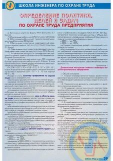 Подчиненность службы охраны труда