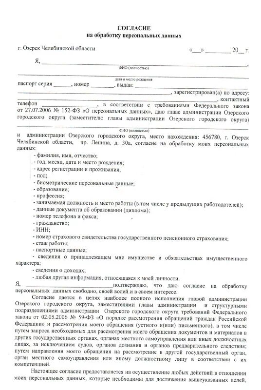 Согласие на обработку данных в банке