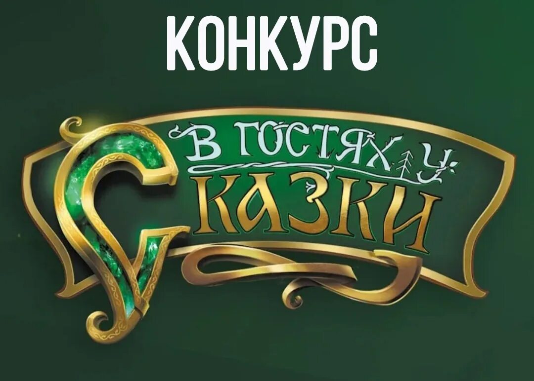 В гостях у сказки. Сказочница в гостях у сказки. Музыка в гостях у сказки без слов. В гостях у сказки. В гостях у сказки заставка.