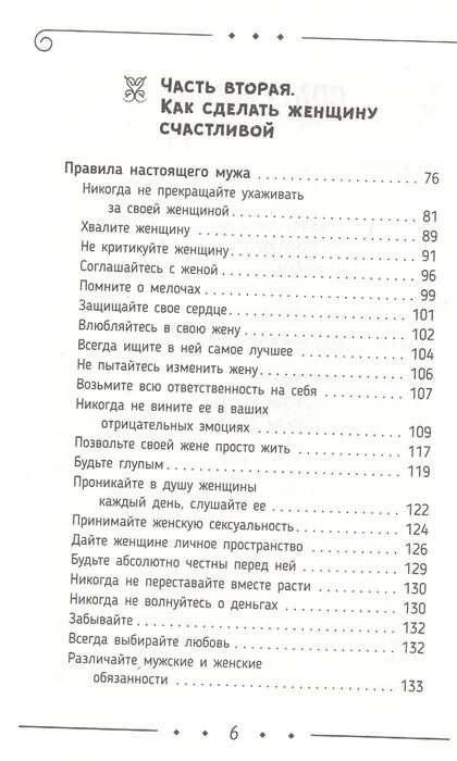 Сатья мужской клуб книга. Мужской клуб без соплей. Подари мужу, прочти сама! Сатья дас книга. Мужской клуб без соплей книга. Сатья дас мужской клуб. Жена бывшего мужа читать