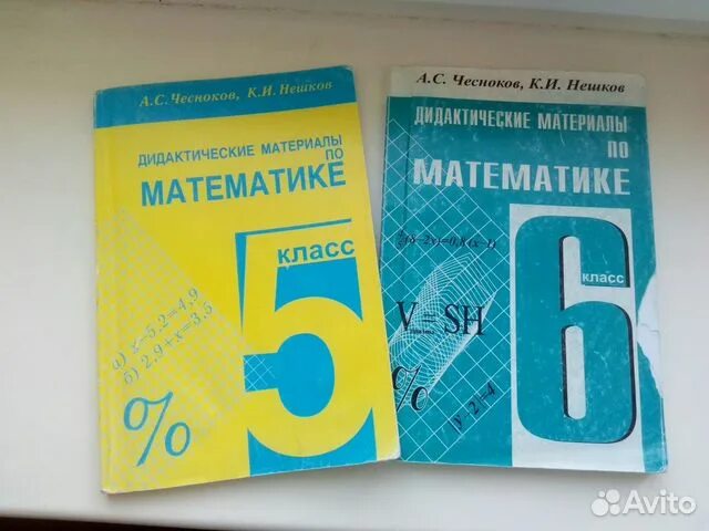 Дидактические по математике 5 класс мерзляк. Математика дидактические материалы. Нешков 6 класс дидактические материалы. Виленкин дидактические материалы. Дидактические материалы по математике 6 класс Виленкин.