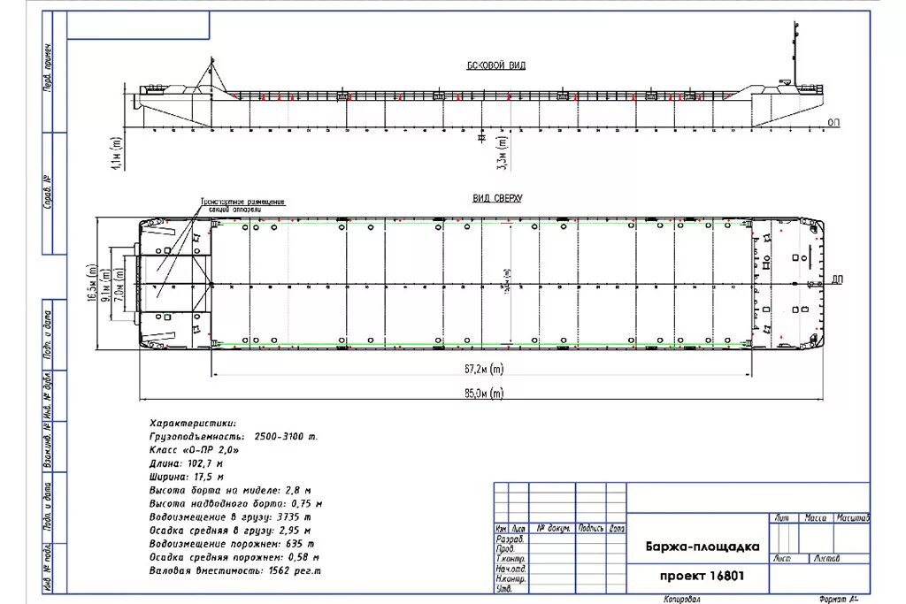 Длина прямоугольной баржи 4м ширина 2м. Баржа проекта 16801 характеристики. Баржа проект 16801 чертежи. Баржа 3000 тонн габариты. Баржа с аппарелью 200т вместимость схема загрузки.