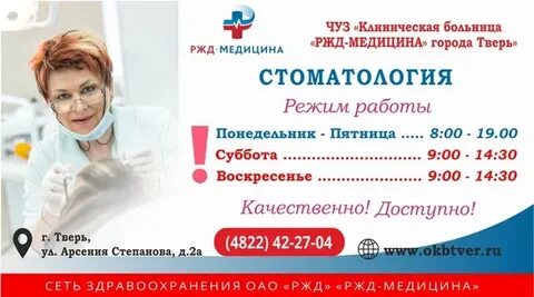 Ржд медицина тверь