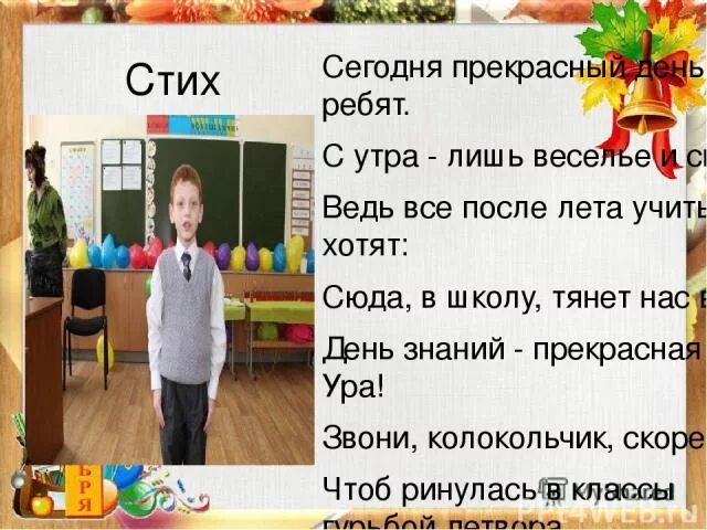 Стих ребятам свою. Стих про ребят. небольшой текст про 1 сентября. небольшой текст про 1 сентября 3 класс. небольшой текст про первое сентября 3 класс.