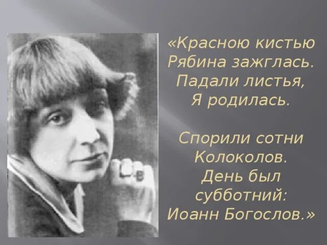 Стихотворение красною кистью цветаева. Стихи Цветаевой красною кистью. Цветаева рябина зажглась. Стих Цветаевой красною кистью рябина зажглась.