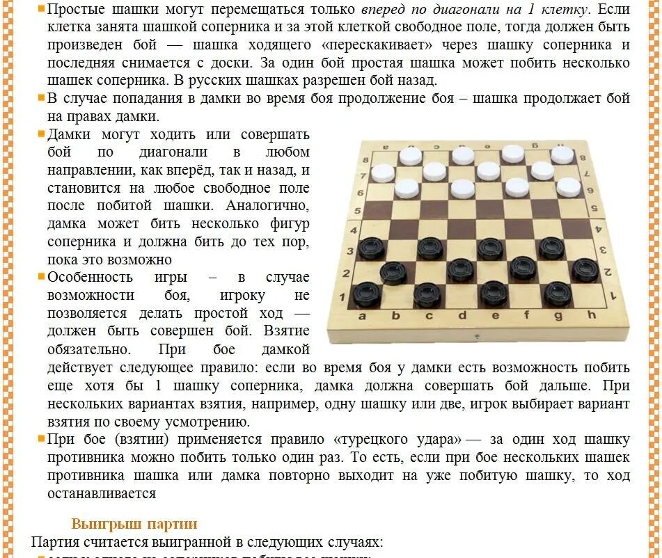 Диагональ шашки. Шашки порядок расстановки. как ходят шашки правила. шашки правила игры классические для детей. правила игры в шахматы для начинающих.