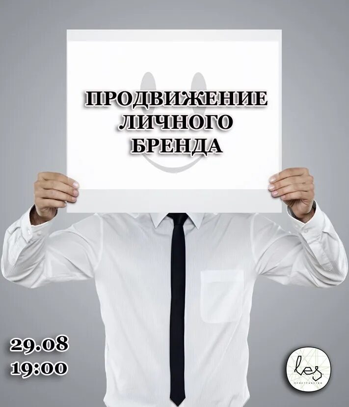 Как называется стремительное продвижение. Продвижение личного бренда. Продвижение личный бренд. Персональное продвижение это. Личный бренд мастер класс для детей.