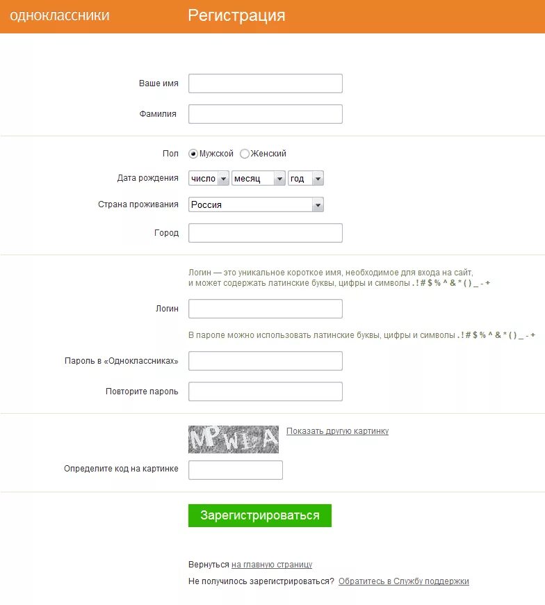 Главные зарегистрироваться. Одноклассники регистрация. Логин пароль регистрация. Логин чтобы зарегистрироваться. Логин в Одноклассниках логин в Одноклассниках.