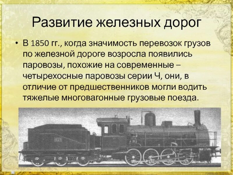 Функции железной дороги. Развитие железных дорог. Сообщение о железной дороге. Сообщение о первых железных дорогах. История развития железных дорог.