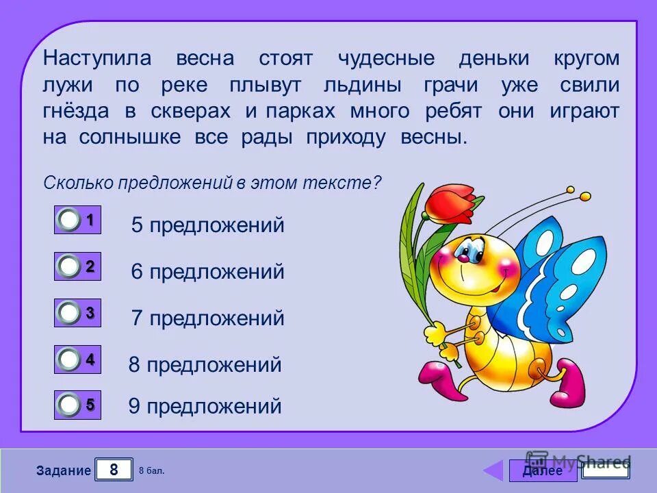 досвидание начальная школа текст. фон для презентации прощание с начальной школой. зимний денек диктант 3 класс. денек чудесный стоит текст. чудесные деньки слова.