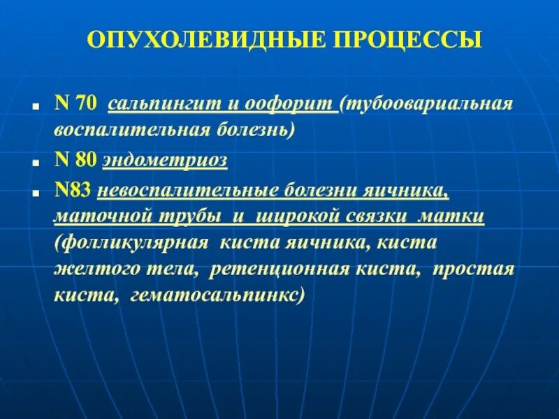 Сальпингит и оофорит что это. Острый сальпингит и оофорит. опухолевидные процессы яичников. опухолевидные процессы в яичнике:. хронический сальпингит и оофорит.