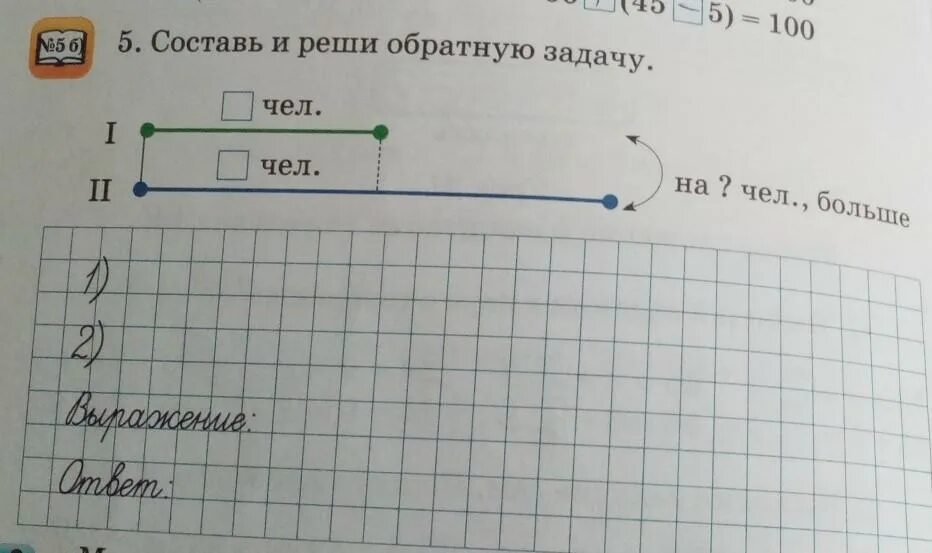 Составить задачу обратную данной 4 класс. Составь и реши обратные задачи. составь и реши обратные задачи 2 класс по схемам. составь задачу обратной данной и реши ее. составь и реши обратную задачу 2 класс математика.