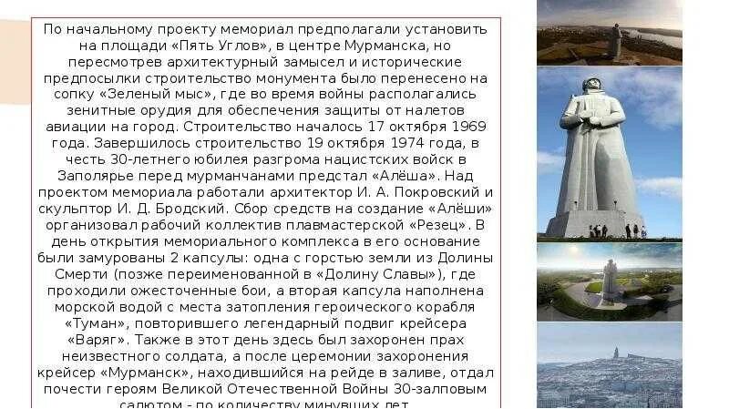 Мурманск сообщение по географии. Мурманск дата основания. сообщение о мурманске. доклад г.мурманск. мурманск презентация 4 класс.