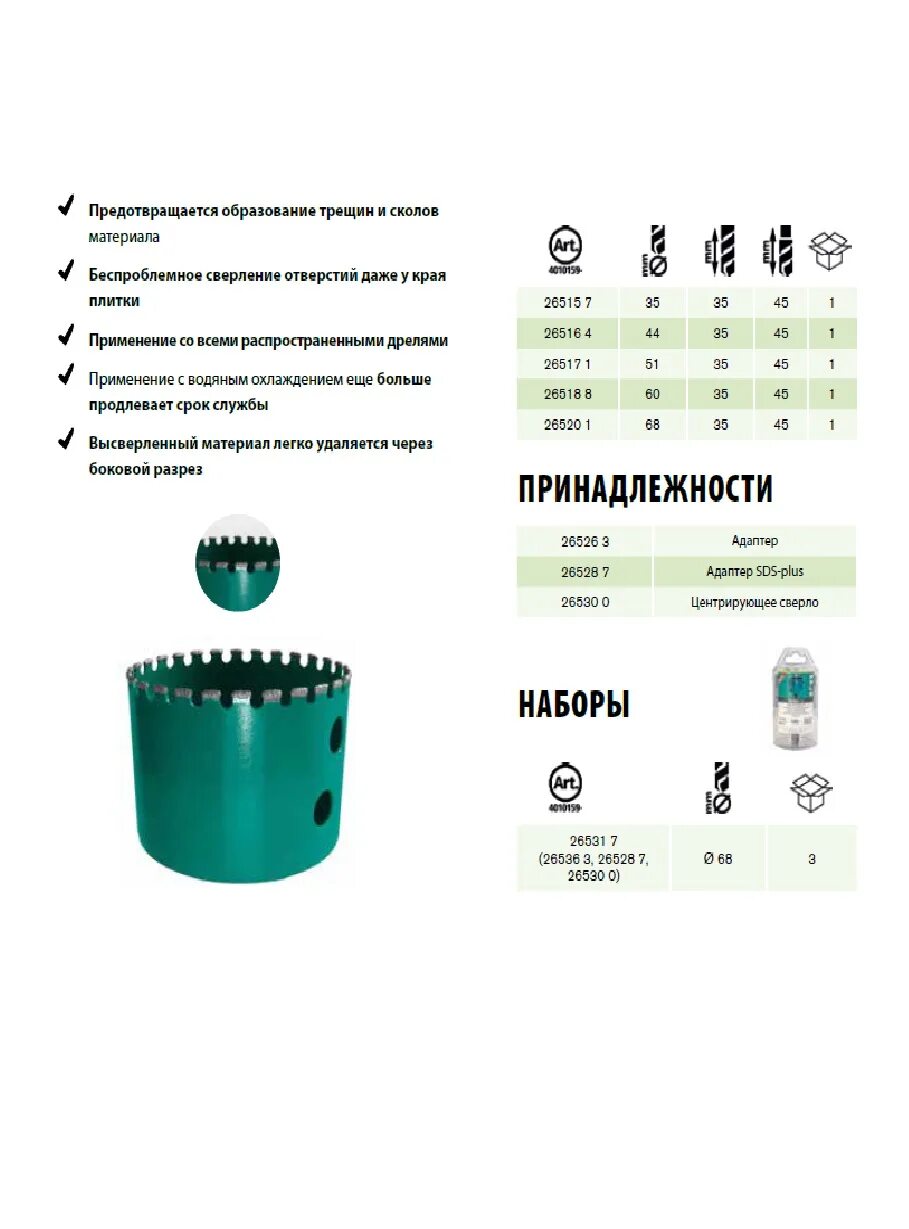 диаметр коронки для отверстия под смеситель. набор коронок matrix 72840 33-73мм. коронка алмазная 68мм по плитке 68. коронка алмазная по бетону 40мм. набор коронок по керамической плитке 33мм/73мм 00-00002478.