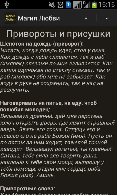 Сильный черный заговор. Приворот на любовь. Заговоры привороты на любовь. Любовная магия заговоры. Сильный приворот на любовь парня.