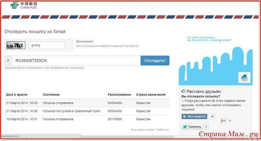Отслеживание почтовых отправлений национальная почтовая. Отслеживание посылок с Китая. Отследить посылку из Китая. Как отследить посылку кит.