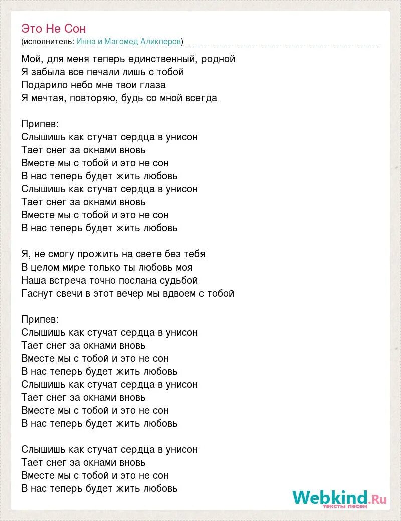 Текст песни Унисон. Слова песни эти сны. Текст песни бьется сердце. Песня для сна текст. И по ночам мне снится песня текст