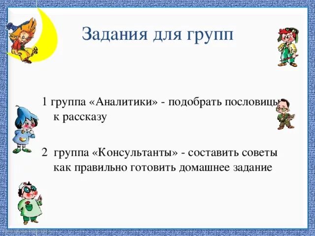 Носов федина задача тест с ответами. Пословицы к рассказу Носова Федина задача. Пословицы к рассказу Федина задача. Федина задача Носов пословица к рассказу. Пословицы к произведению Носова Федина задача.