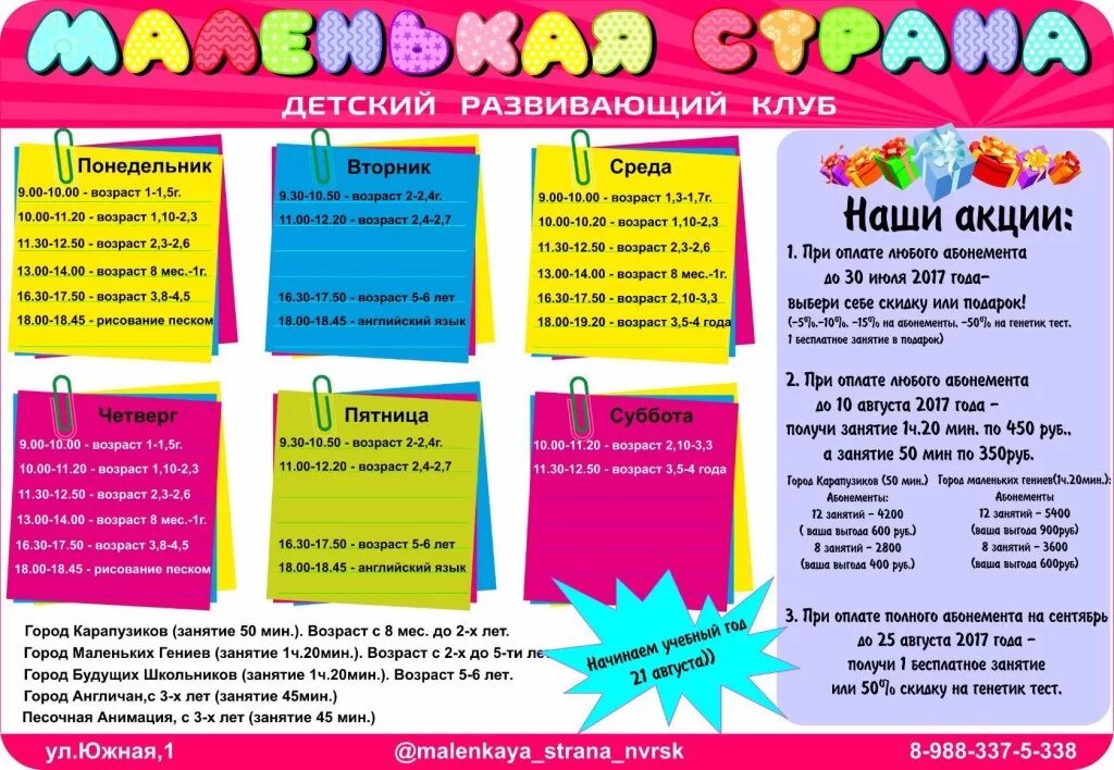 План занятий с детьми 3 4 года