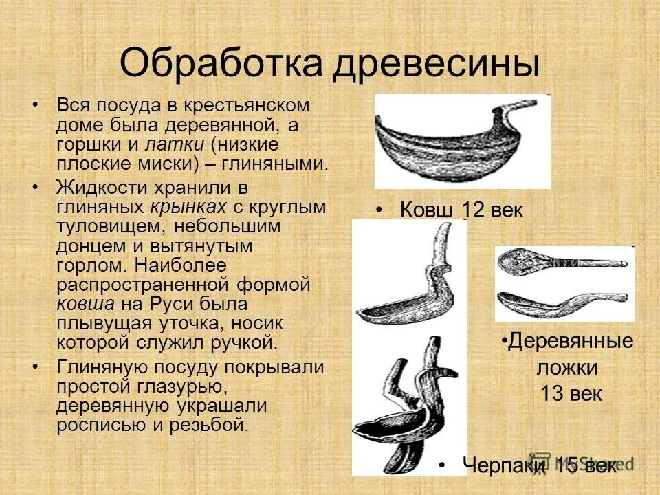 Древние ремесленники. Обработка дерева в древней Руси ремесло. Ремесла России 17-18 века. Ремесла на Руси презентация. Сообщение ремесла на руси