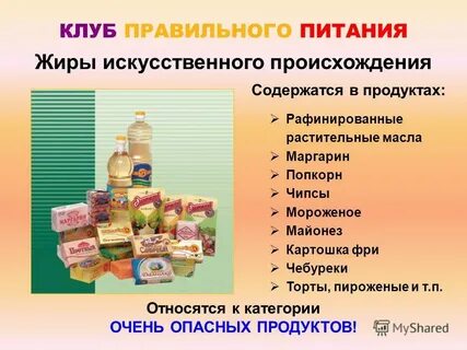 Продукты содержащие большее количество жиров