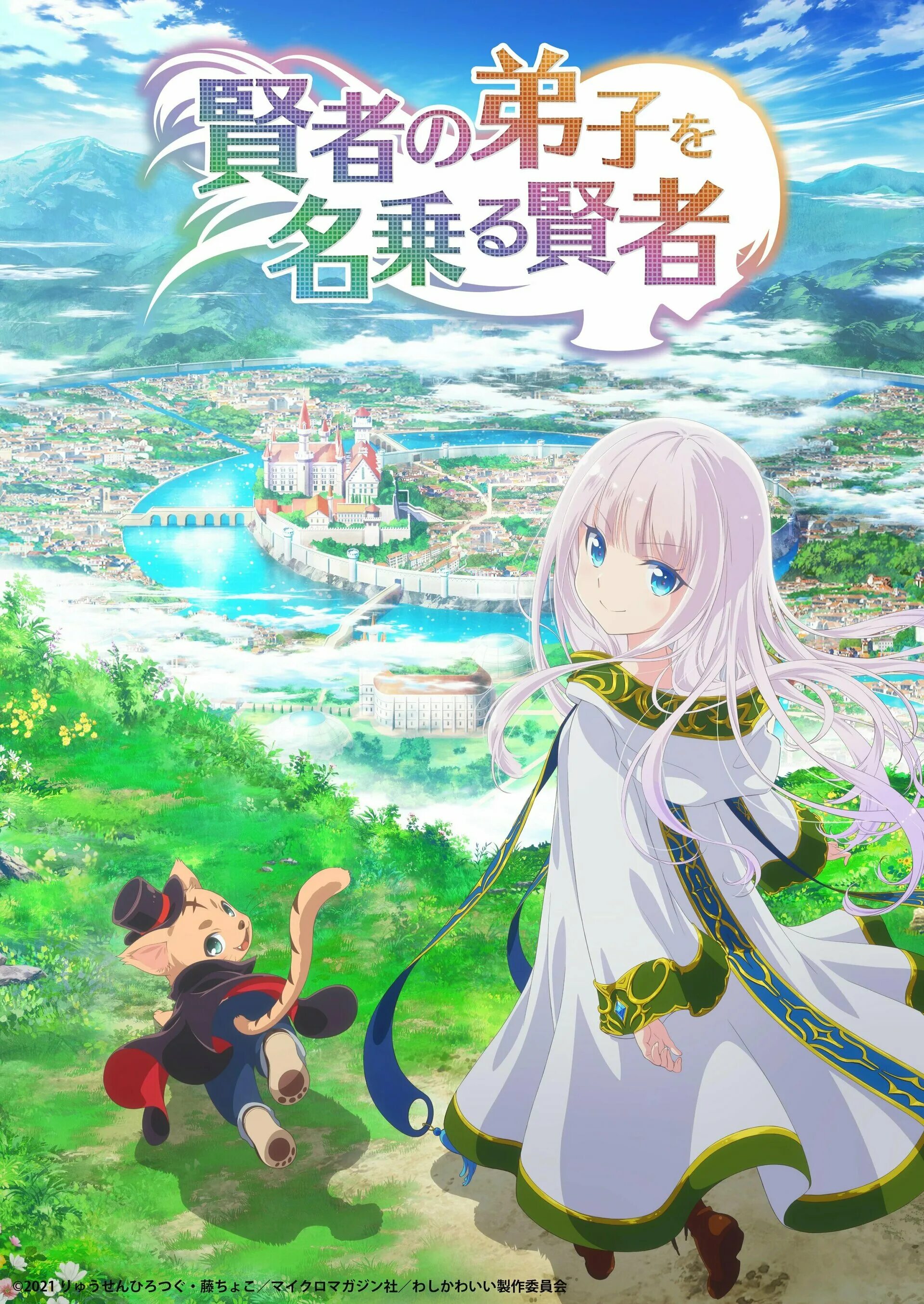 она представилась ученицей мудреца 2022. Kenja no deshi wo nanoru kenja. Kenja no deshi wo nanoru kenja2 аниме. она представилась как ученик мудреца аниме мира. она представилась ученицей мудреца 2022.