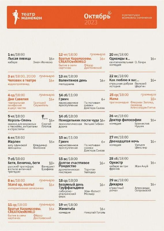 афиша театра драмы рязань на ноябрь 2023. репертуар рязанского драмтеатра на декабрь 2020. афиша театр драмы рязань. репертуар на декабрь на соборной театр рязань. амурский театр драмы репертуар на ноябрь.