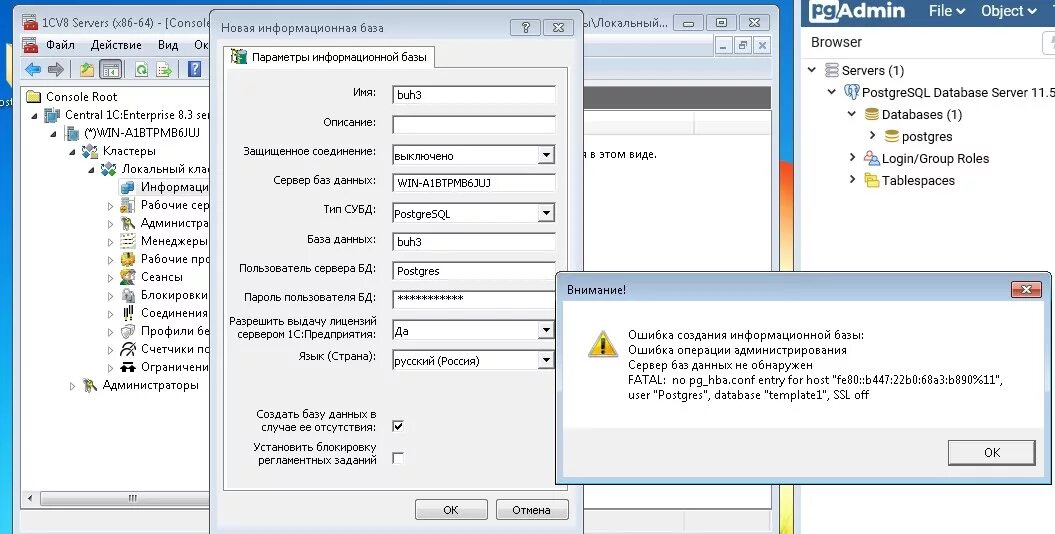 Ошибка соединения с сервером 8.3. Настройка сервера 1с. Установка сервера 1с POSTGRESQL. Создание базы 1с на сервере. Настроить POSTGRESQL для 1с.